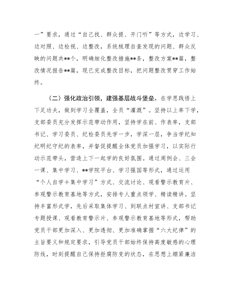 2024年党建工作总结和2025年工作计划.docx_第2页