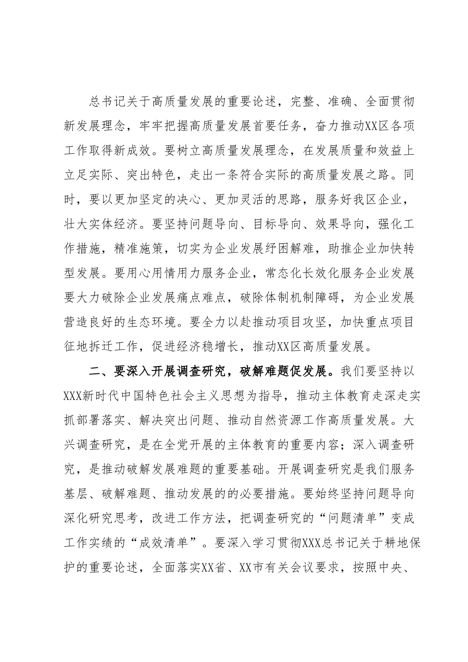 分管自然资源副区长2023年中心组第二次专题学习会发言材料.docx_第2页