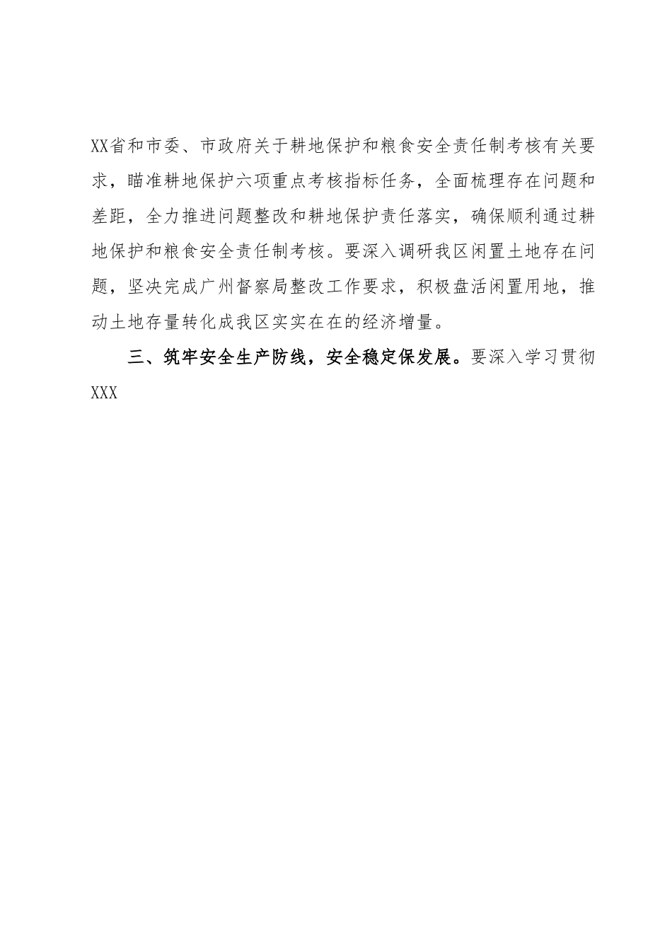 分管自然资源副区长2023年中心组第二次专题学习会发言材料.docx_第3页