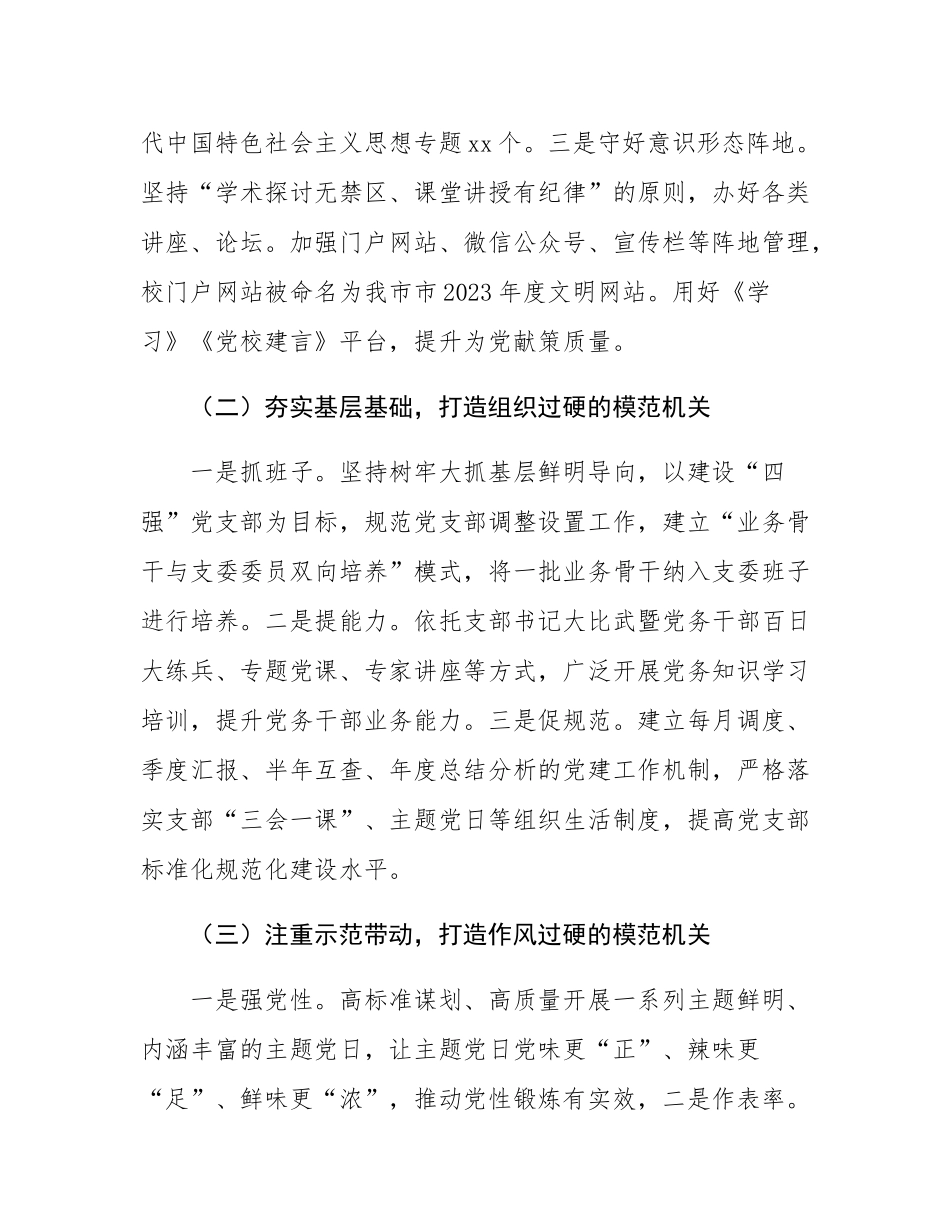 市委党校模范机关建设工作总结.docx_第2页