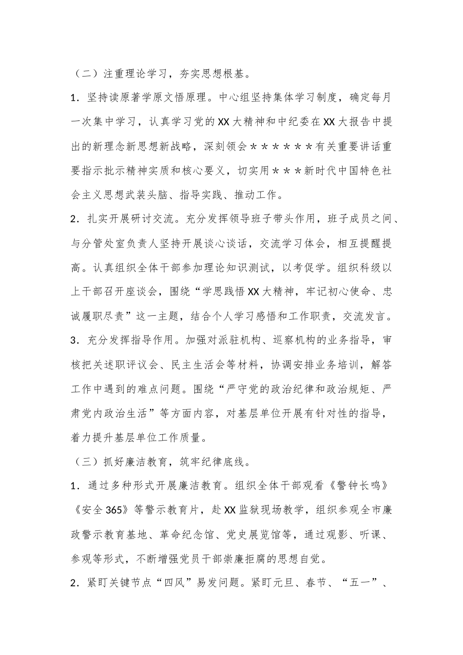 市纪委2024年廉政教育总结.docx_第2页