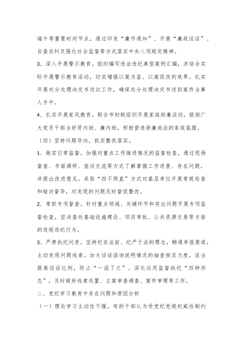 市纪委2024年廉政教育总结.docx_第3页
