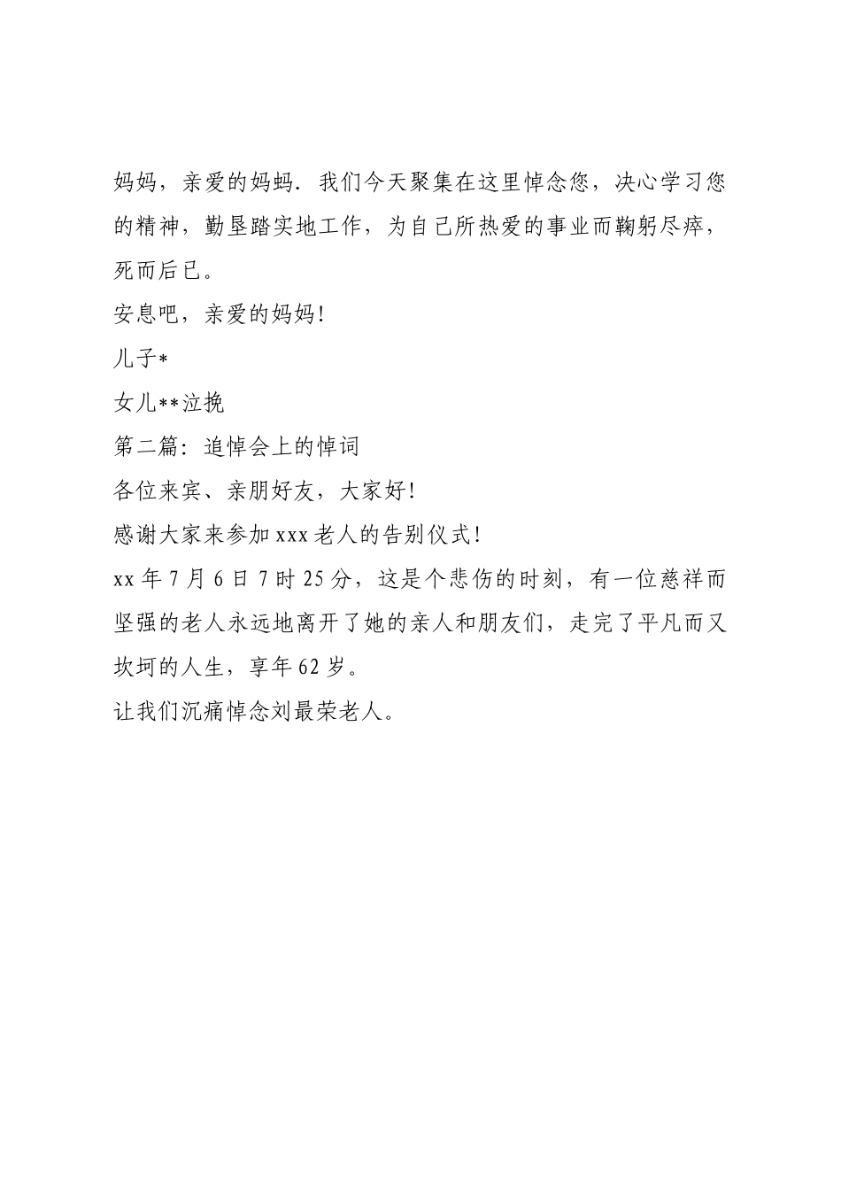 在亲属追悼会上的悼词(精选多篇).docx_第2页