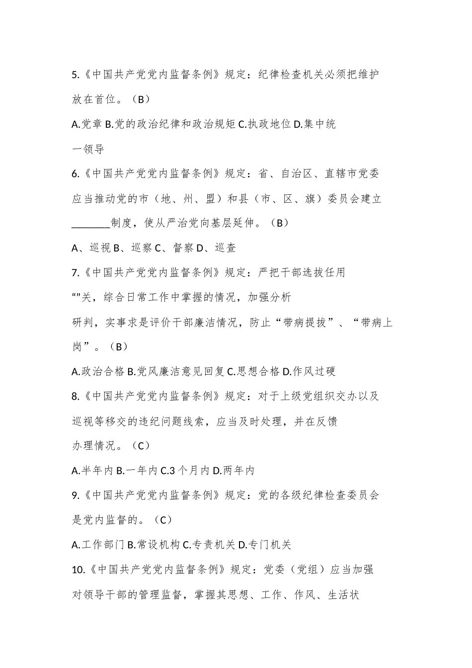 2024年党章党规党纪应知应会知识测试题题库及答案.docx_第2页
