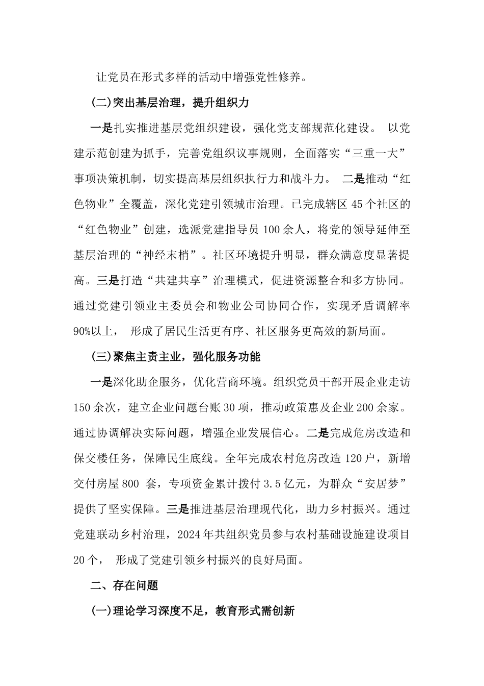支部书记2024年全面狠抓基层党建的工作情况述职报告3篇例文.docx_第2页