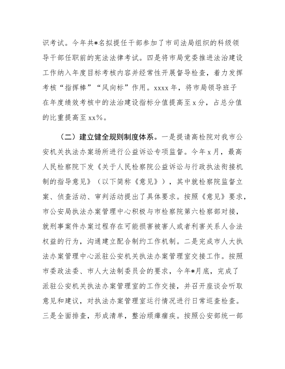 市公安局2024年法治建设工作情况总结及下一步工作计划.docx_第2页