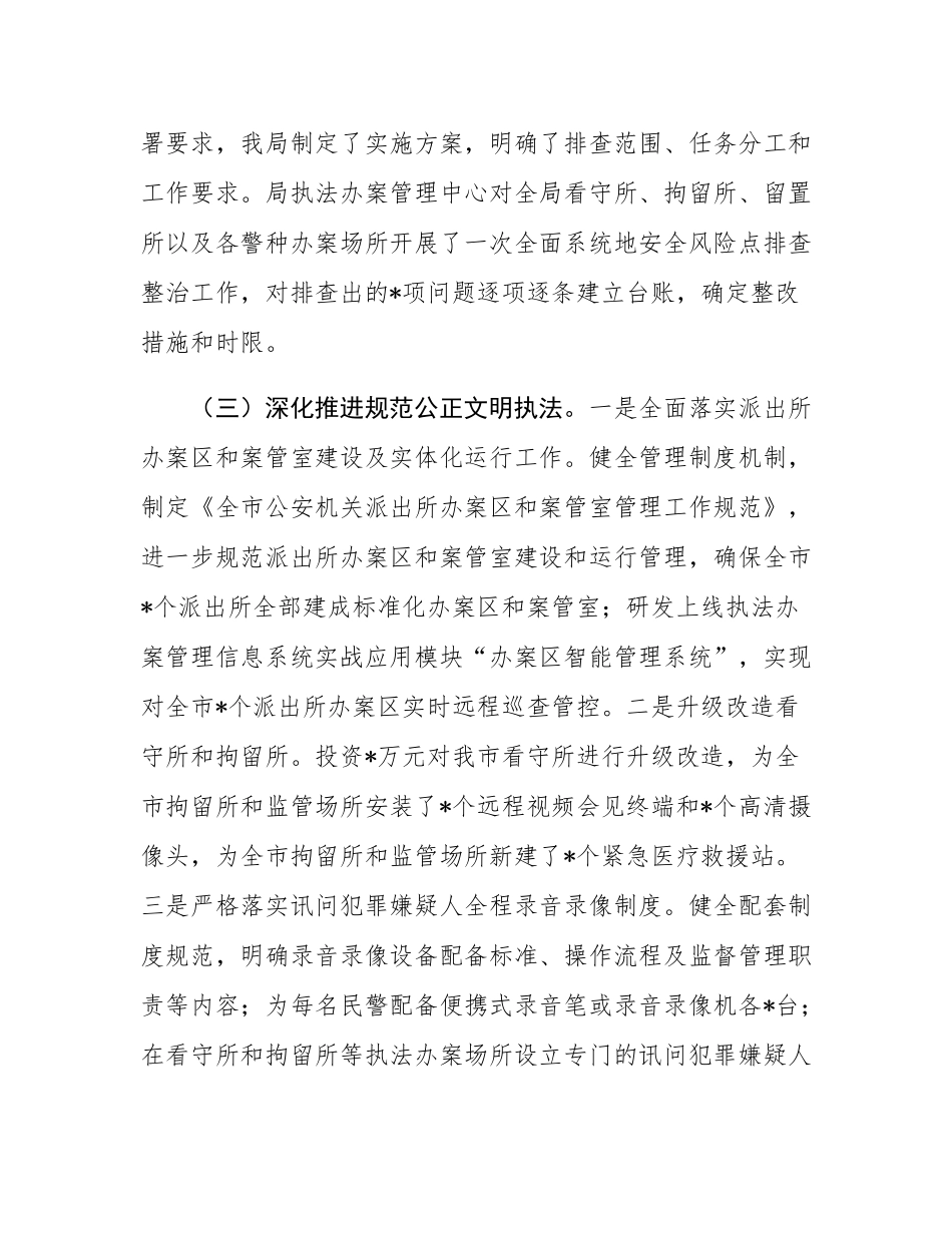 市公安局2024年法治建设工作情况总结及下一步工作计划.docx_第3页