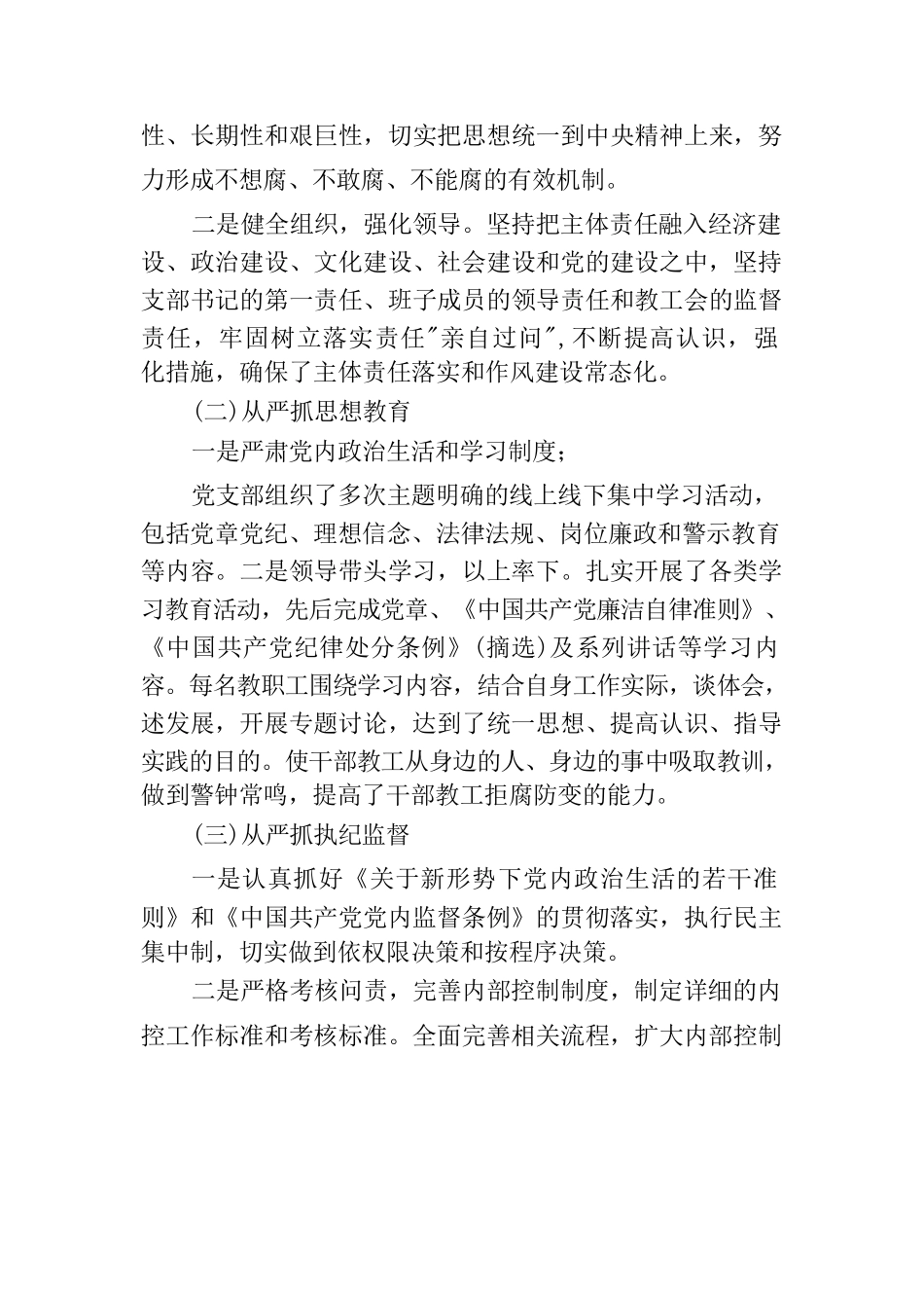 学校全面从严治党工作总结(通用3篇).docx_第2页