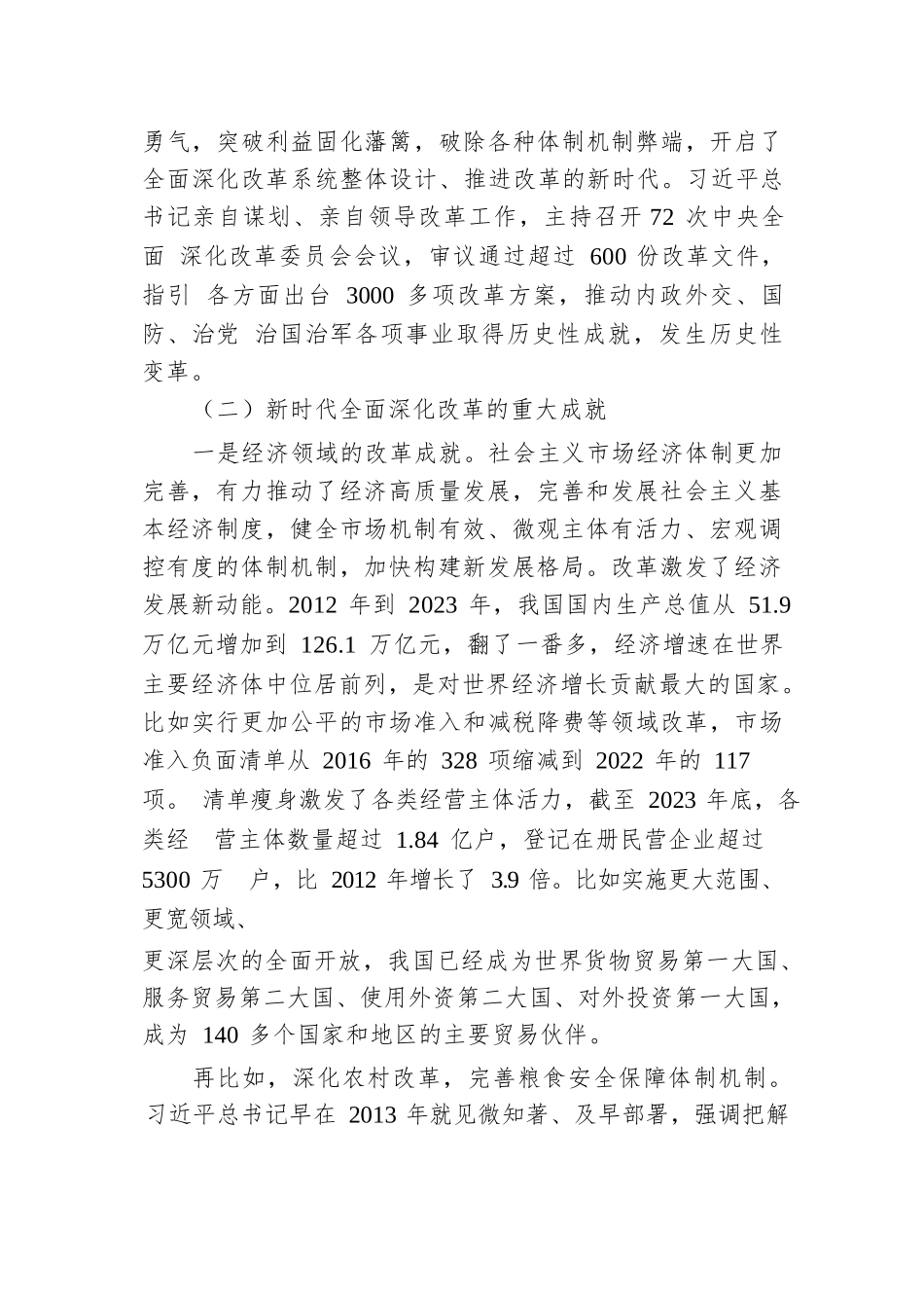 党的二十届三中全会精神专题党课宣讲稿.docx.docx_第2页