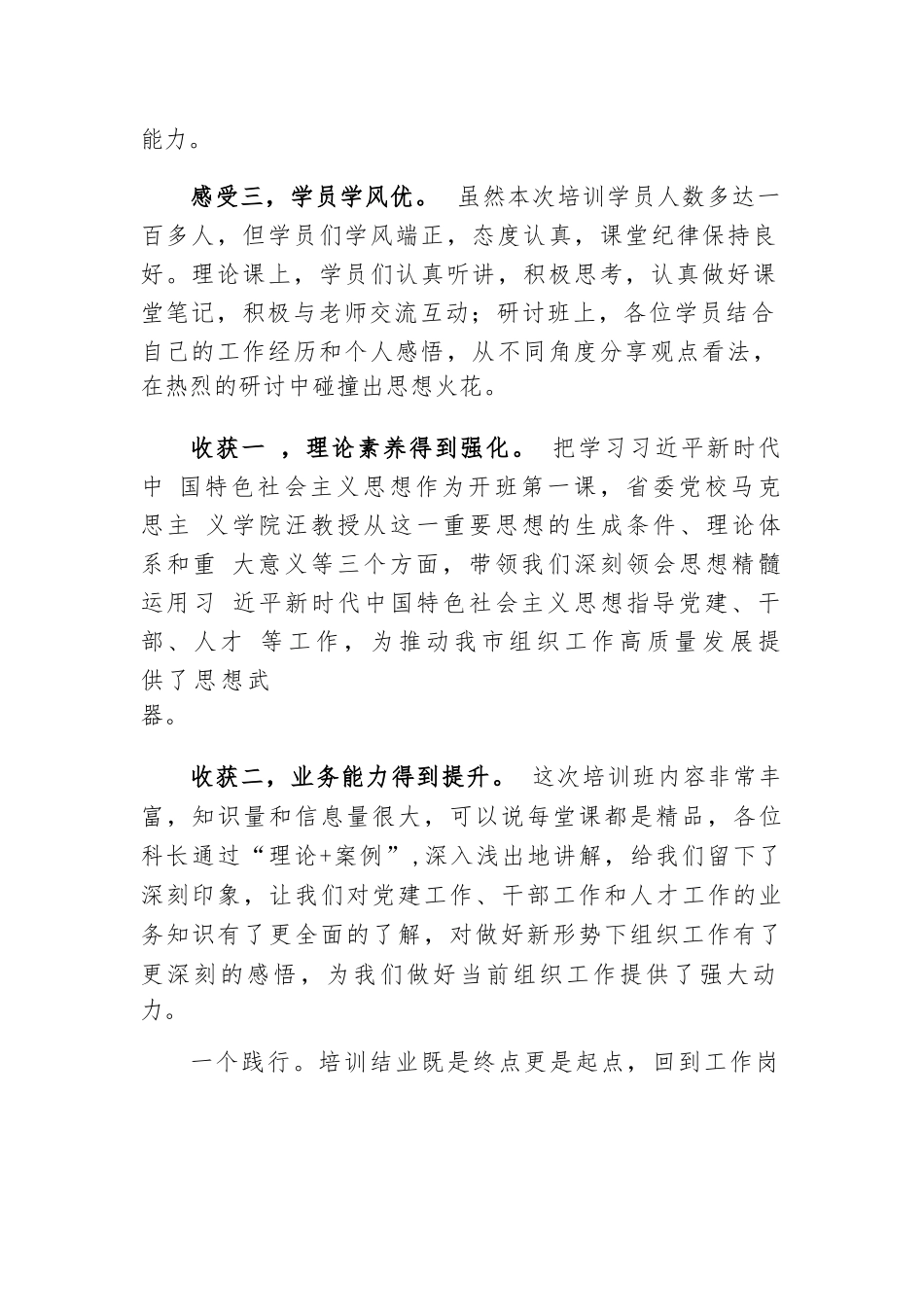 组工干部参加专题研讨培训班经验交流发言材料.docx_第2页