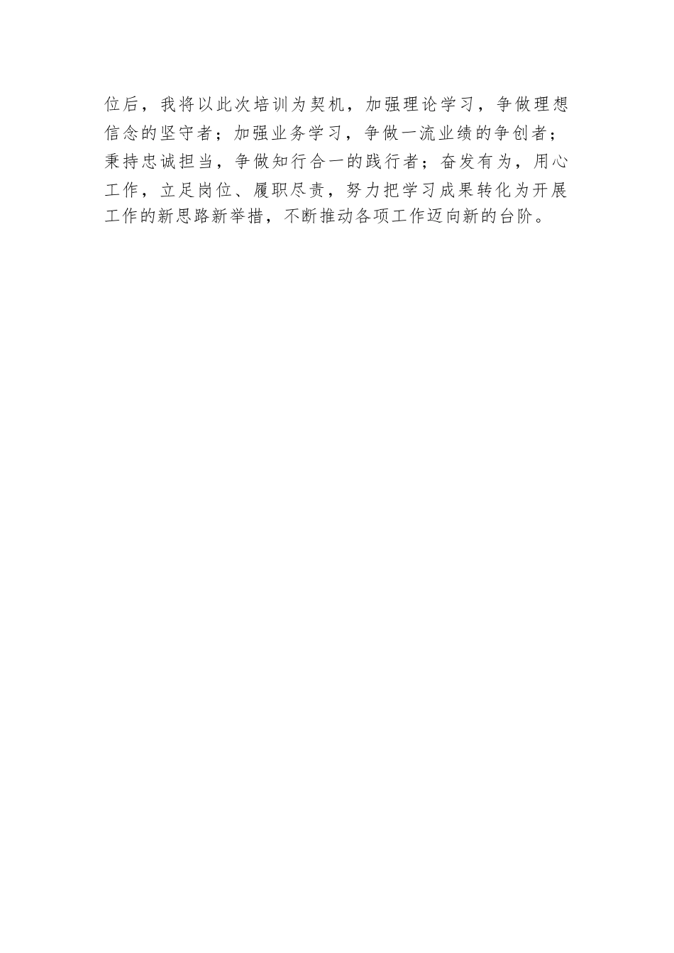 组工干部参加专题研讨培训班经验交流发言材料.docx_第3页