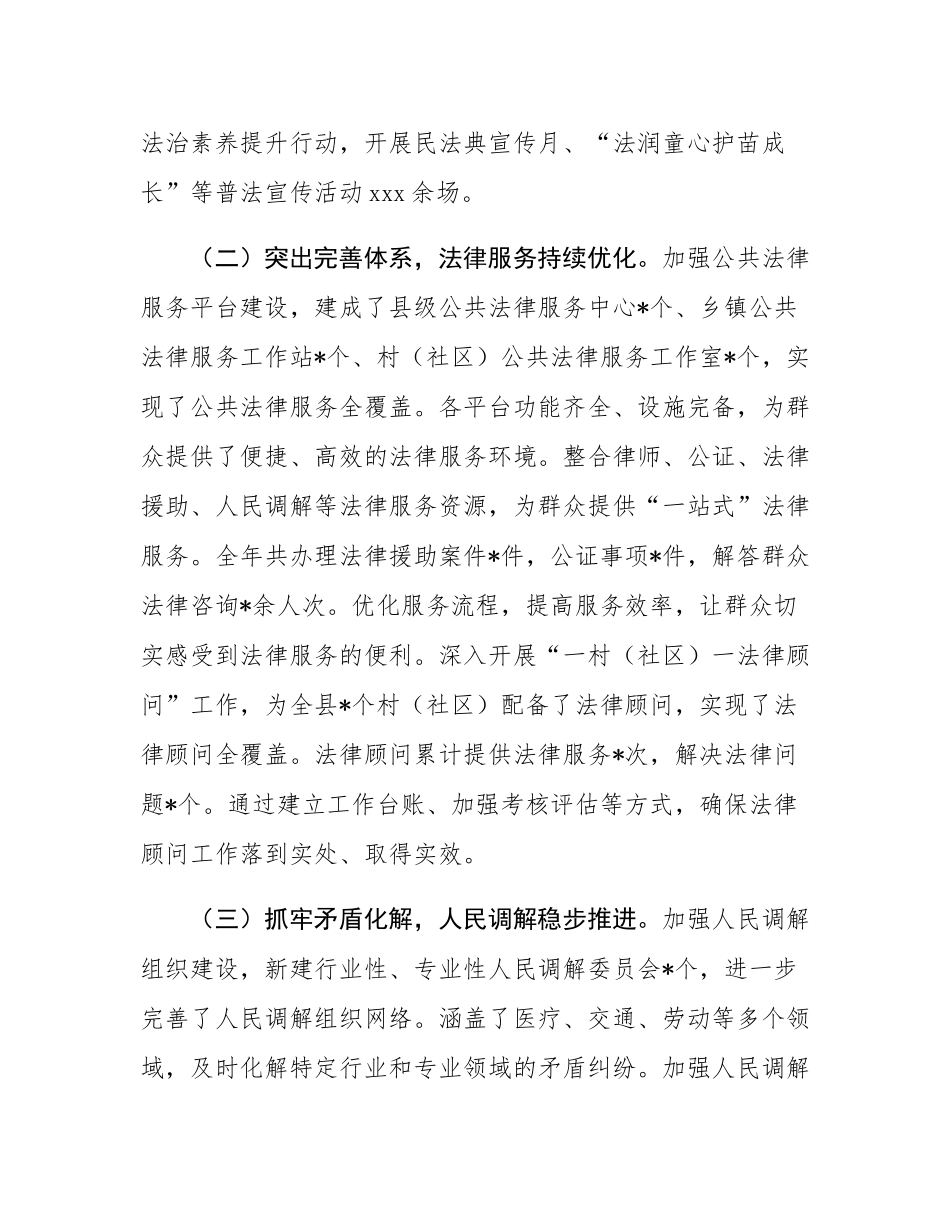 县司法局年度工作总结.docx_第2页