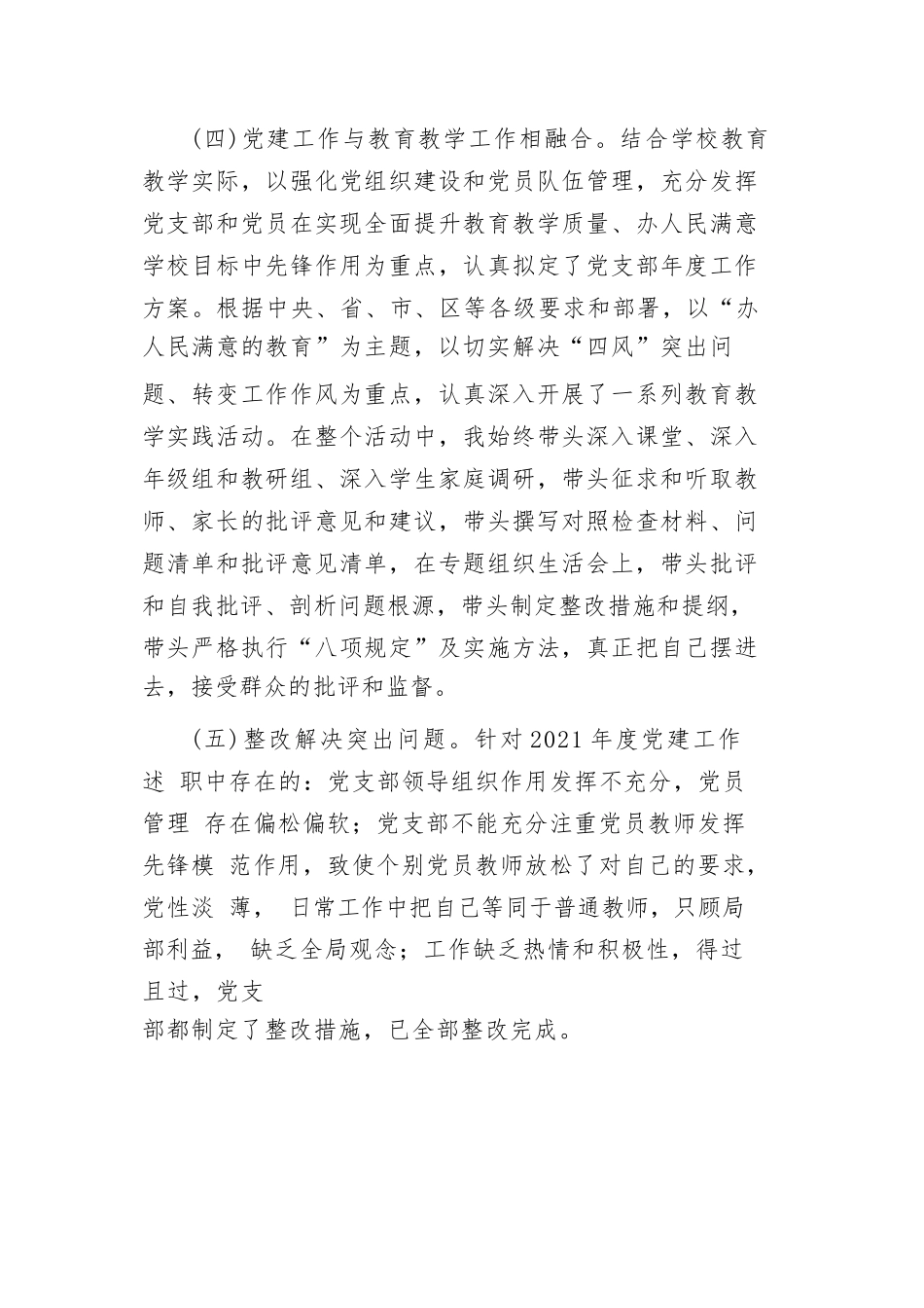 学校党支部工作总结（新整理）.docx_第3页