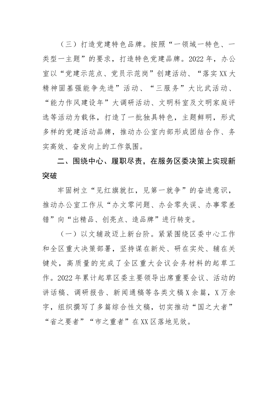 区委办公室2022年工作总结及2023年工作谋划.docx_第3页