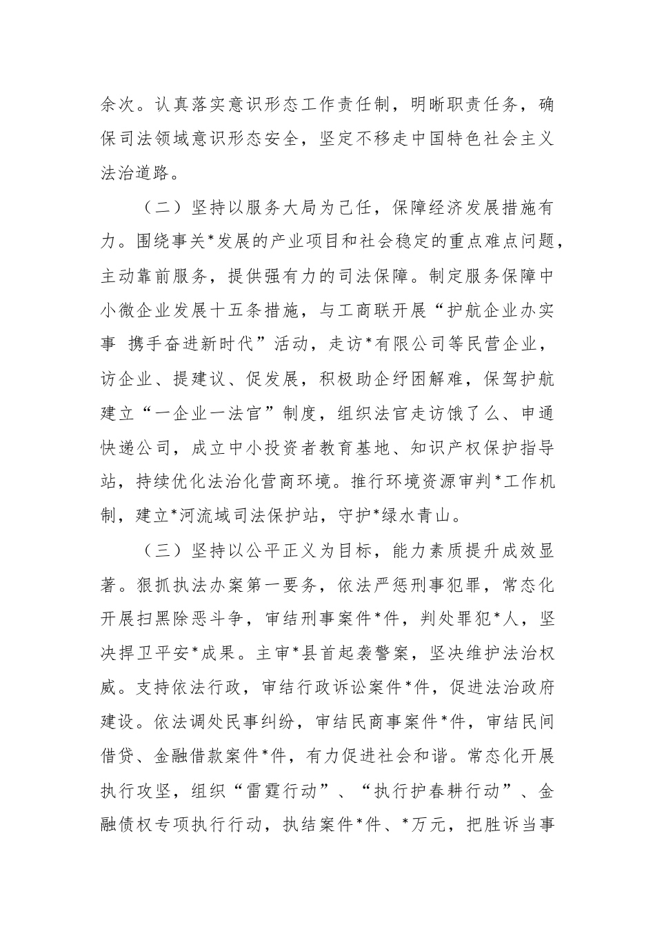 关于202X年度述职报告个人总结范文.docx_第3页