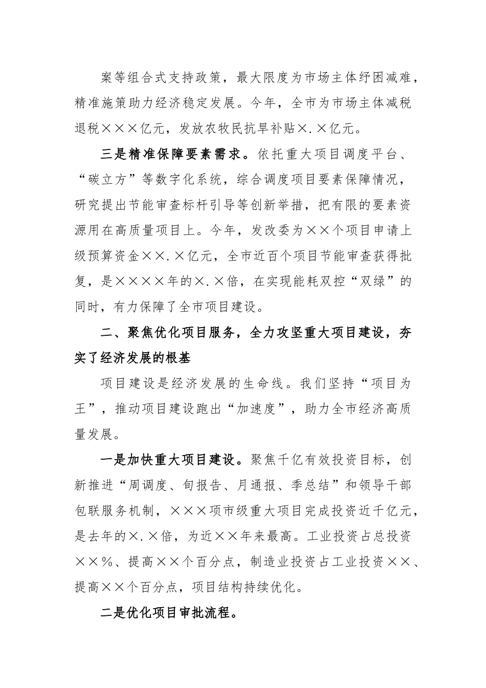 XX市发改委2022年工作述职报告.docx_第3页