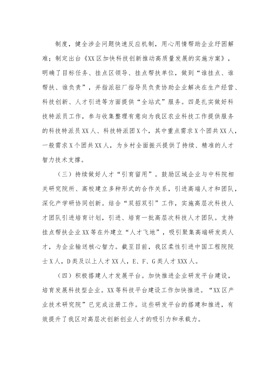 区政府办人才工作专项述职报告.docx_第3页