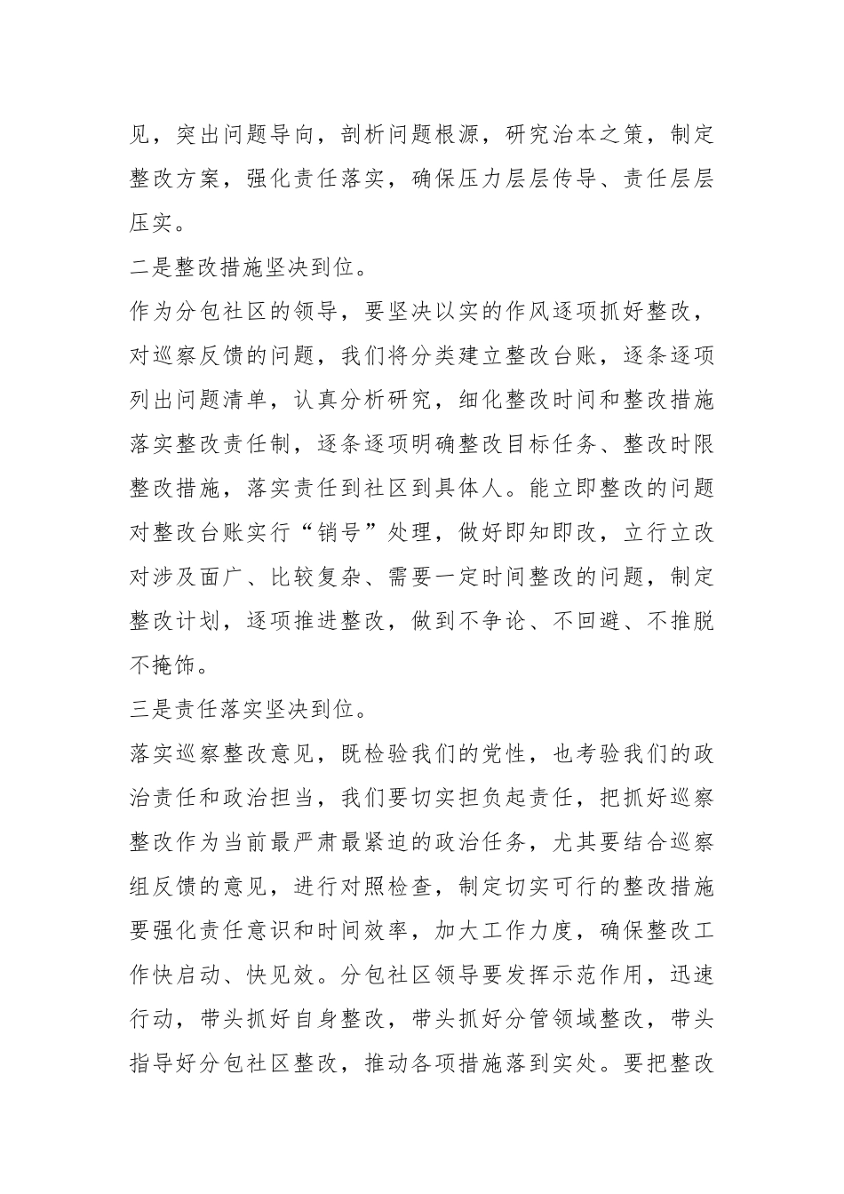关于分包领导巡察反馈会表态发言.docx_第3页