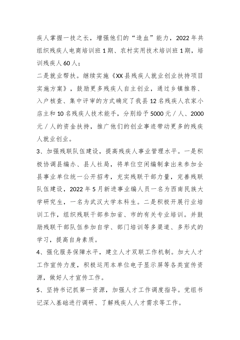 XX县残联20XX年度人才工作述职报告.docx_第3页