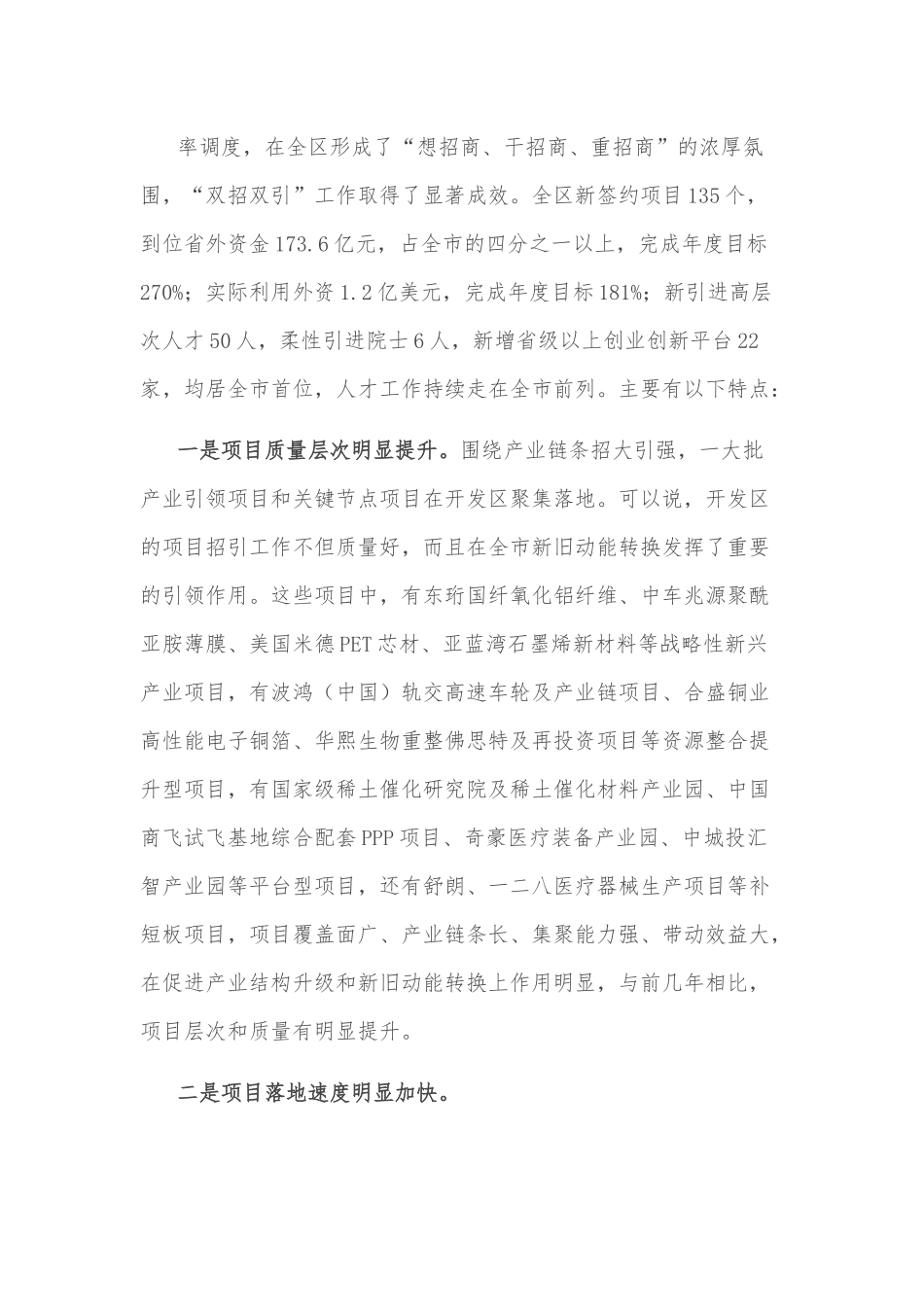 关于全区经济工作情况的汇报.docx_第3页