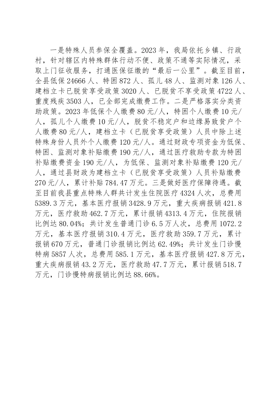 县医疗保障局2023年上半年工作总结和下半年工作安排.docx_第3页