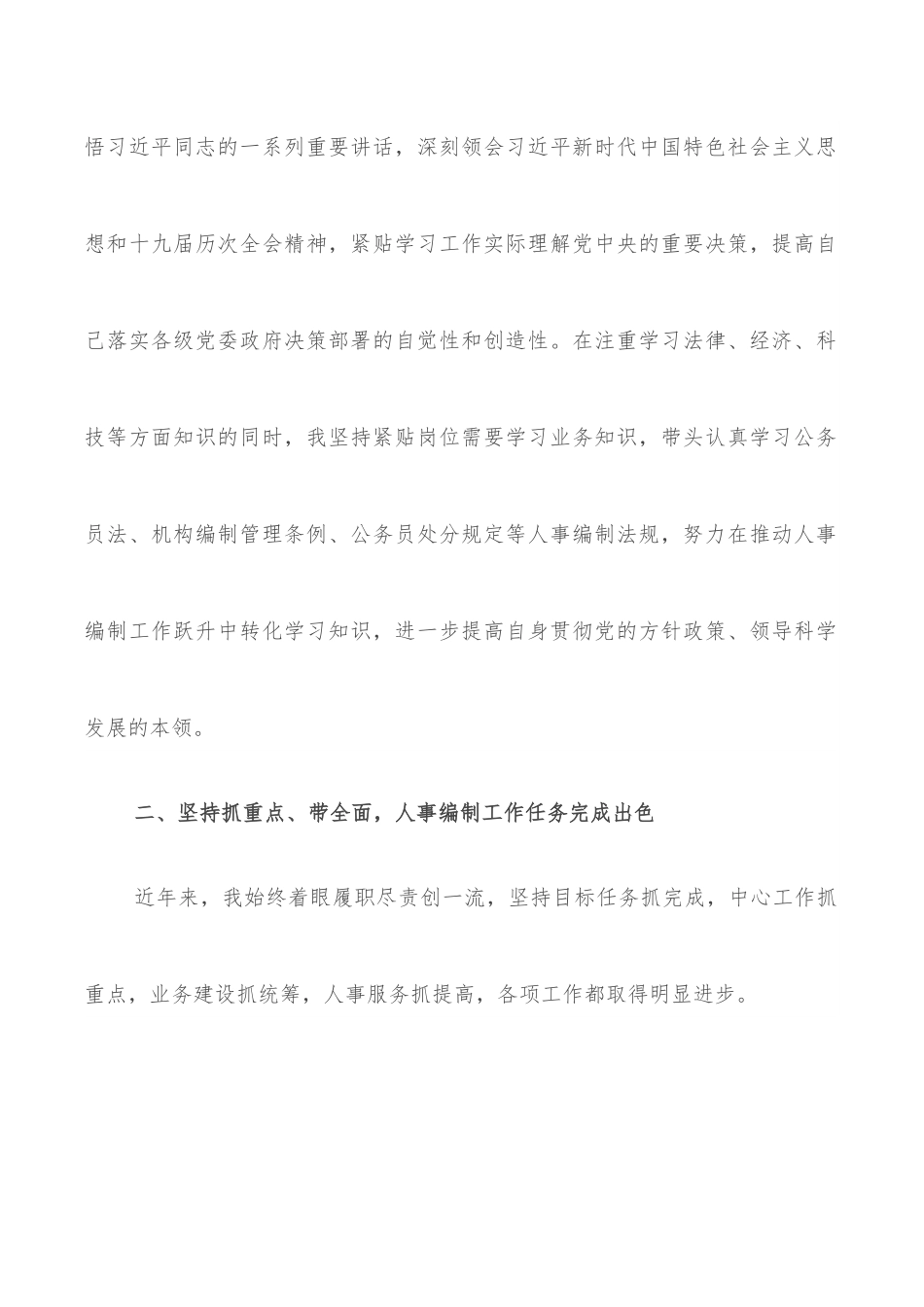 县级干部履职工作总结.docx_第2页