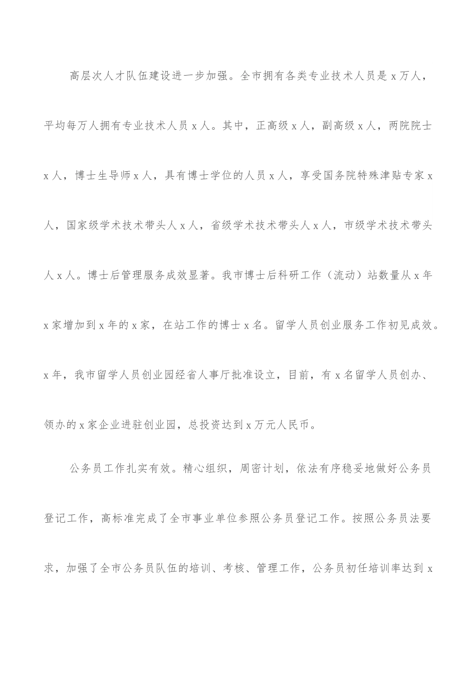 县级干部履职工作总结.docx_第3页