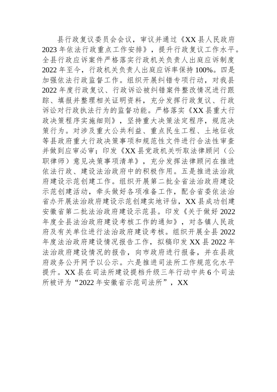 县司法局2023年上半年工作总结和下半年重点工作.docx_第2页