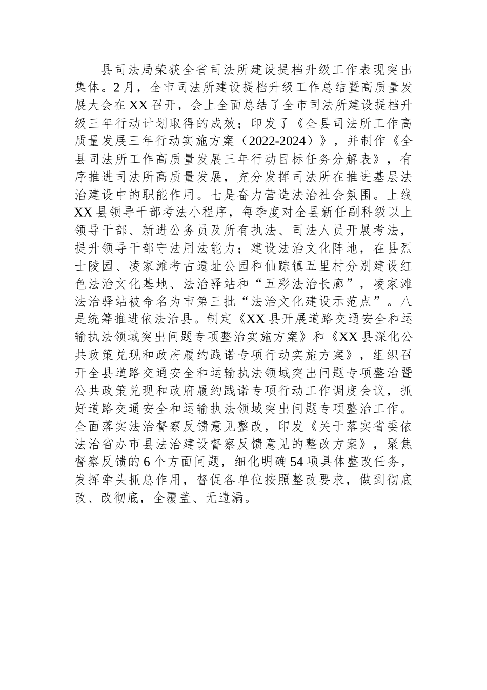 县司法局2023年上半年工作总结和下半年重点工作.docx_第3页