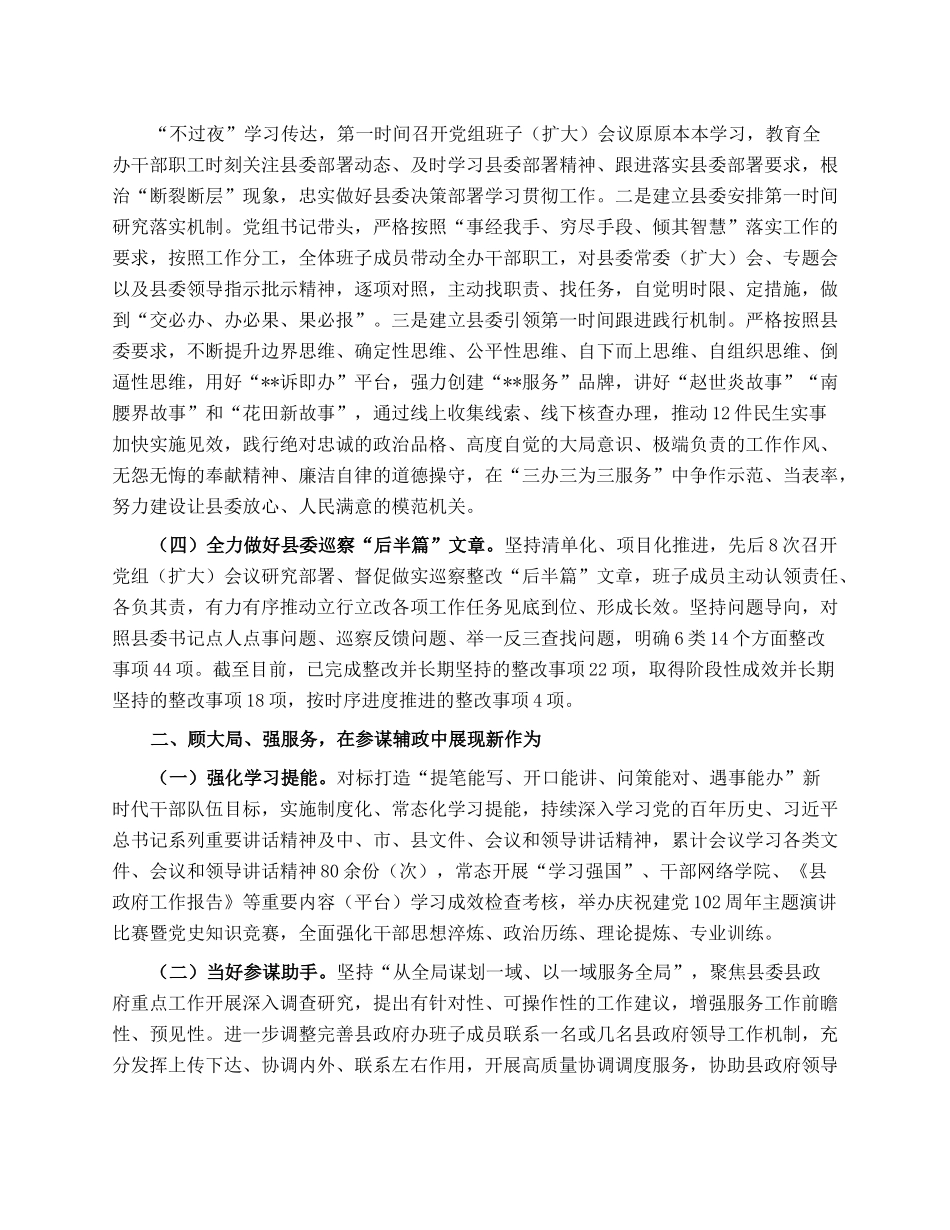 县政府办公室2023年上半年工作总结.docx_第2页