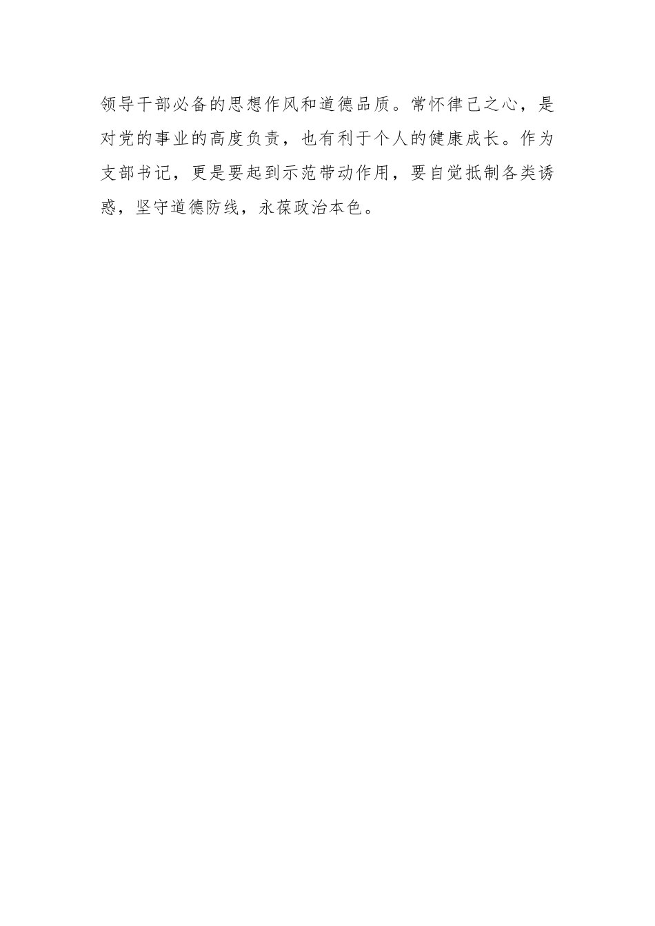关于“干部要干、思路要清、律己要严”专题研讨材料.docx_第2页