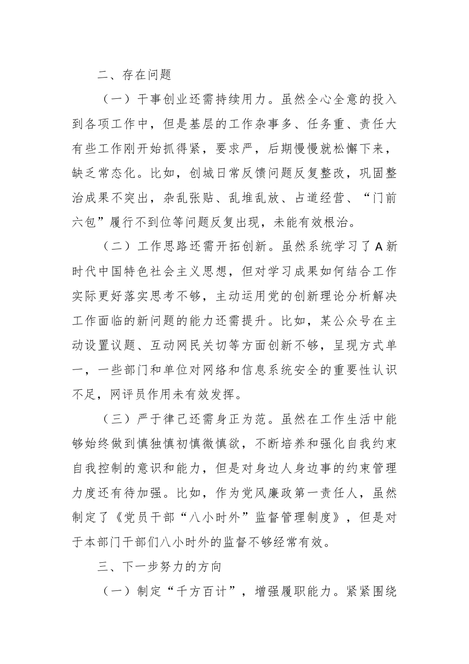 关于“干部要干、思路要清、律己要严”专题研讨材料.docx_第3页
