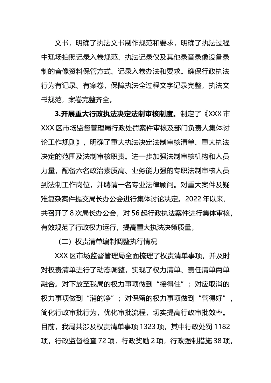 区市场监督管理局述法工作报告.docx_第3页
