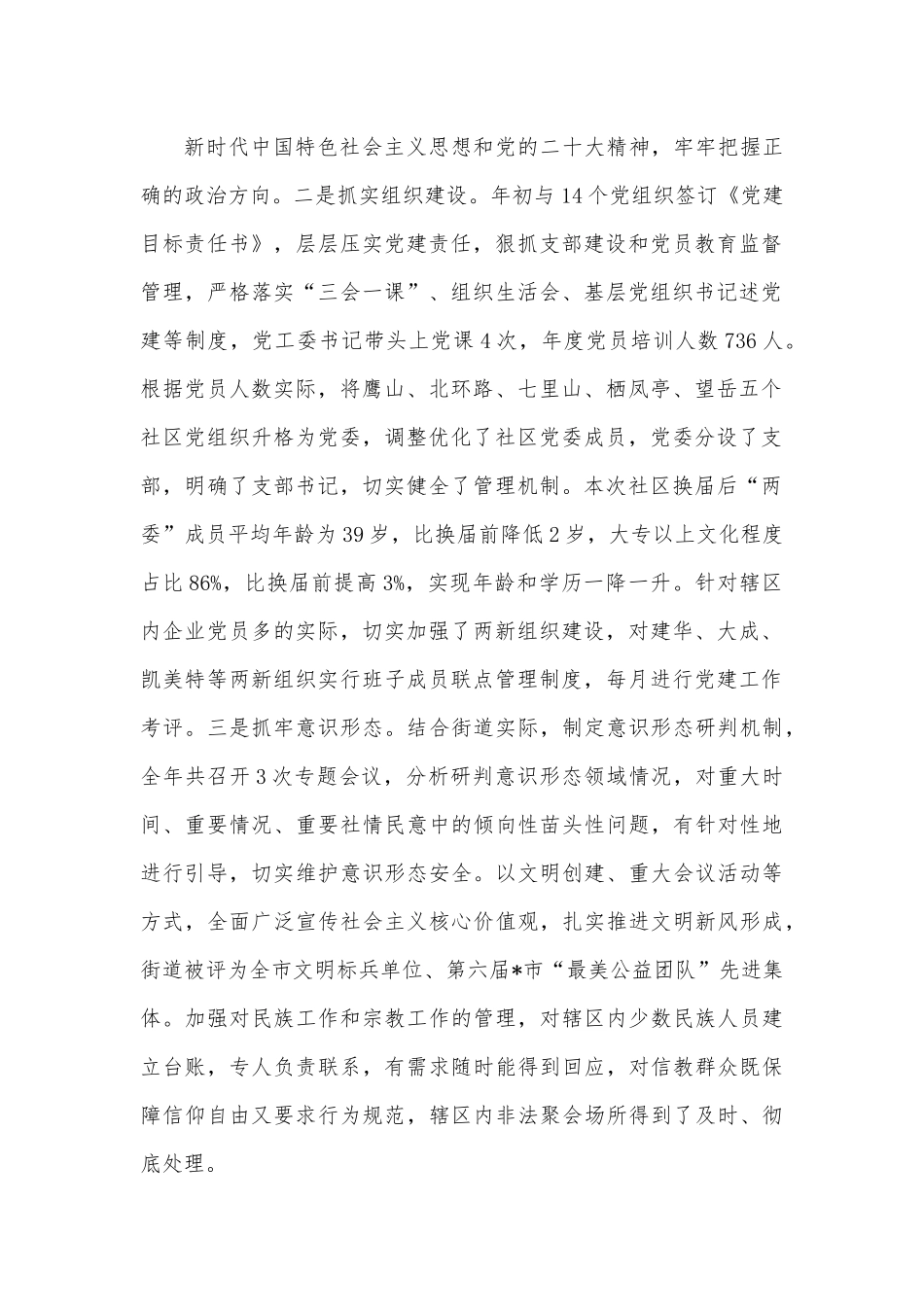 办事处2022年工作总结和2023年工作计划.docx_第2页