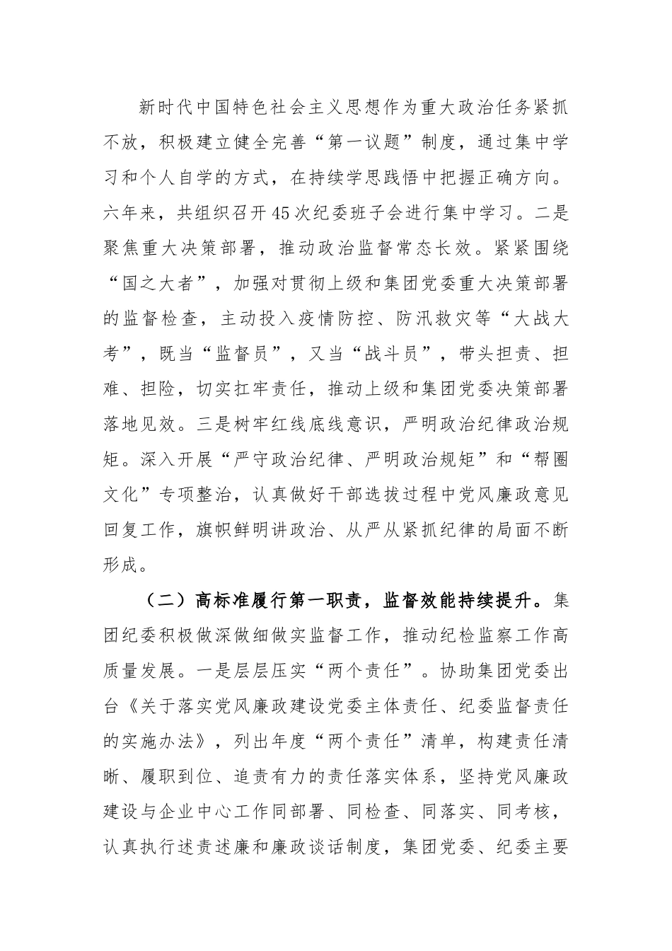 XX集团公司纪律检查委员会在2022年度的工作报告.docx_第3页