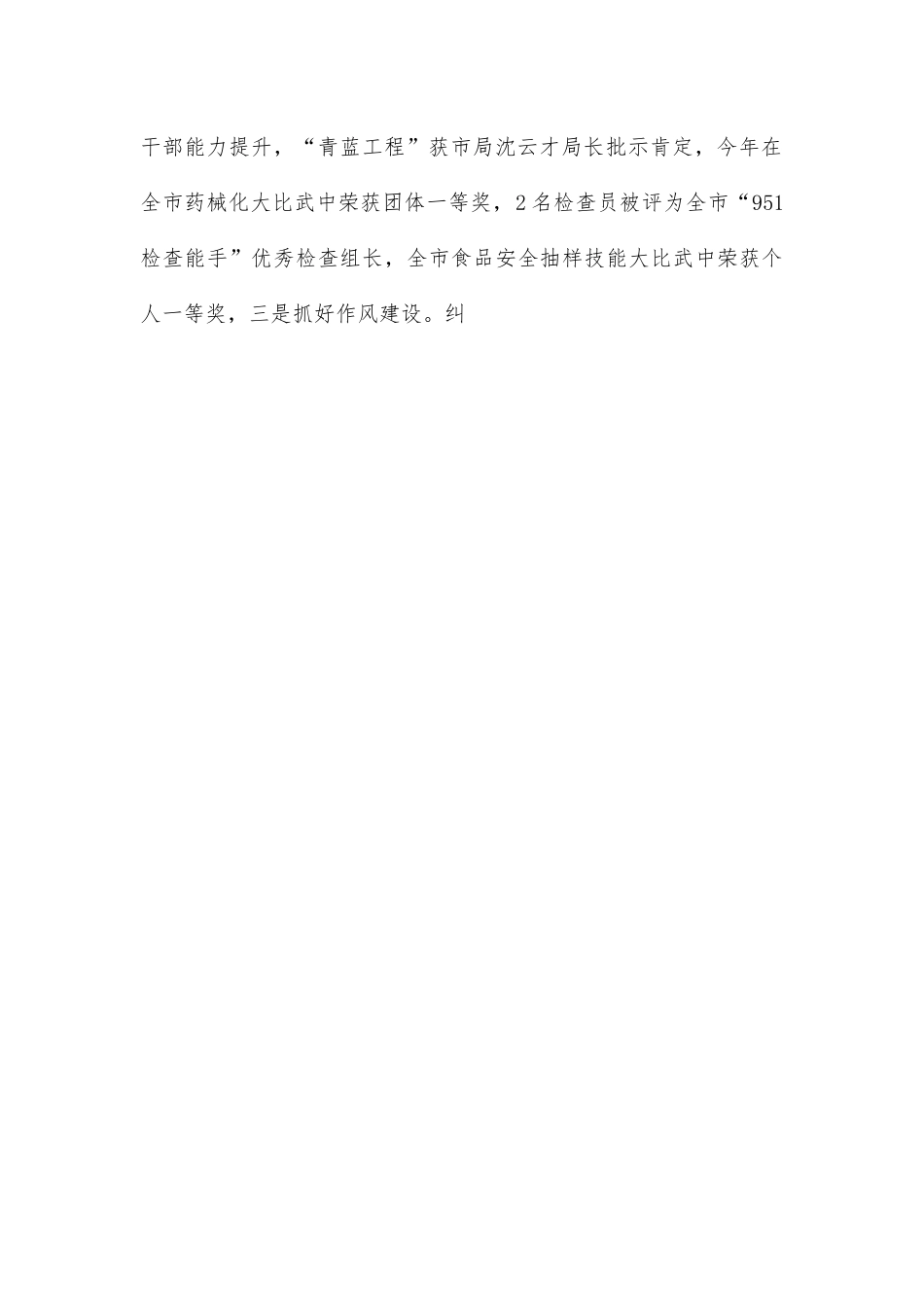 县市场监督管理局2022年工作总结和2023年工作思路.docx_第2页
