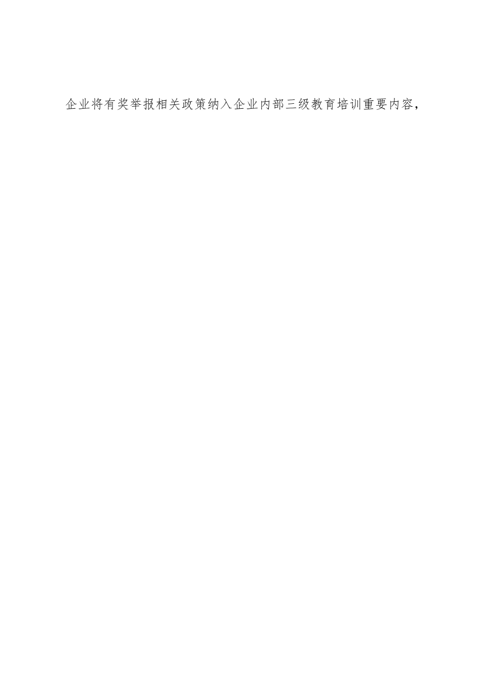 XX镇安全生产举报工作总结.docx_第2页