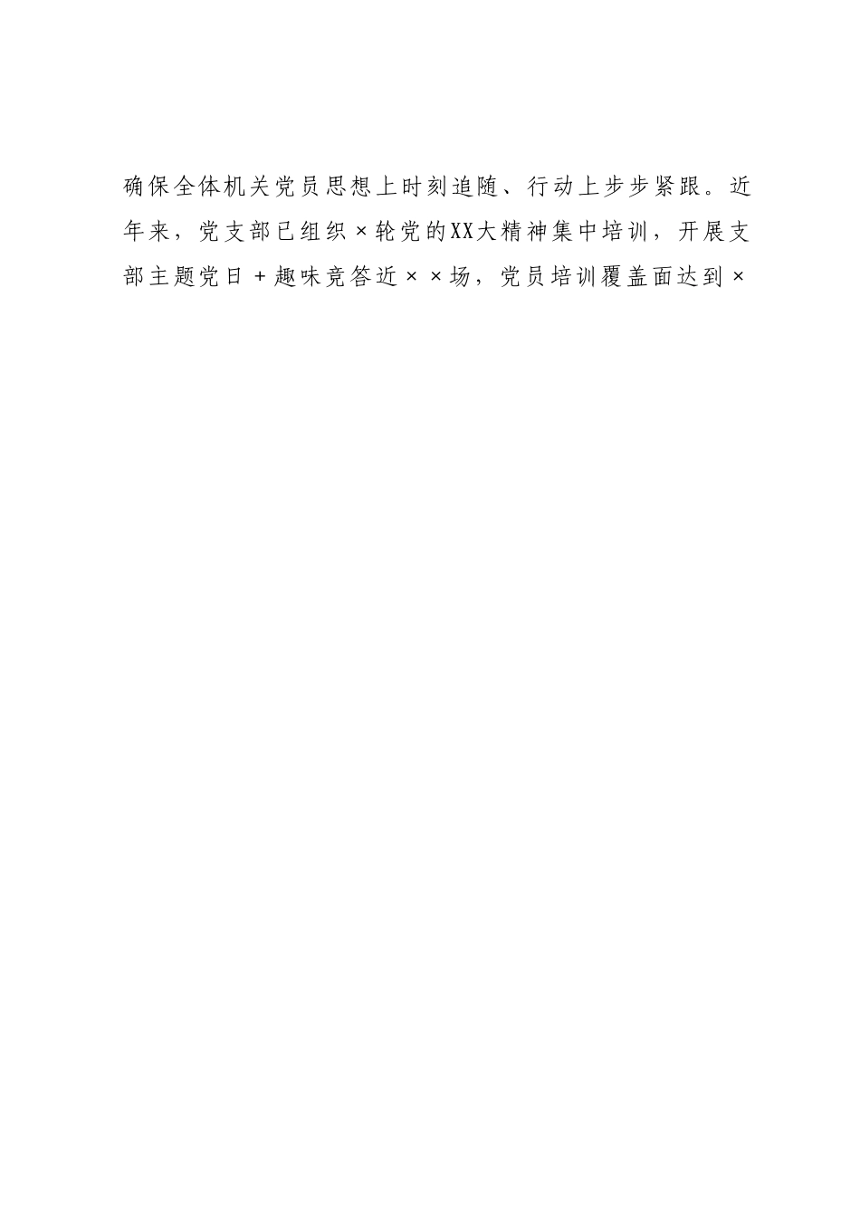 区委组织部机关党支部在全市基层党建工作推进会上的汇报材料.docx_第2页
