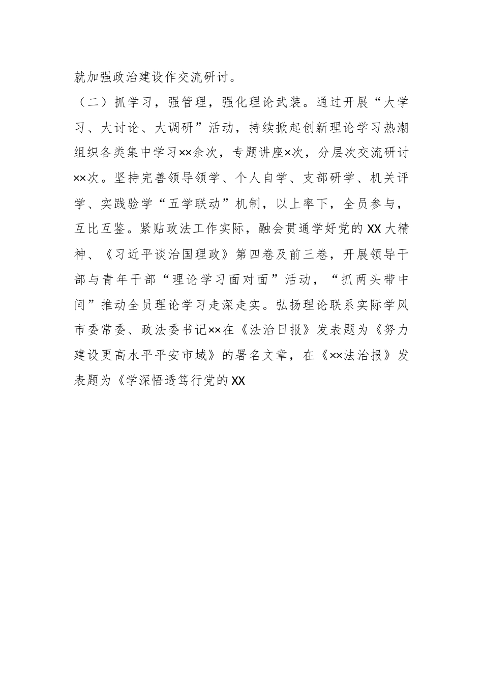 XX市委政法委机关党委书记年度机关党建工作述职报告.docx_第3页