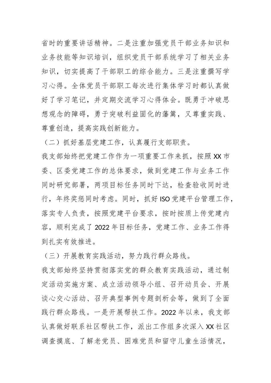 XX建设局本年度履行基层党建工作责任述职报告.docx_第3页