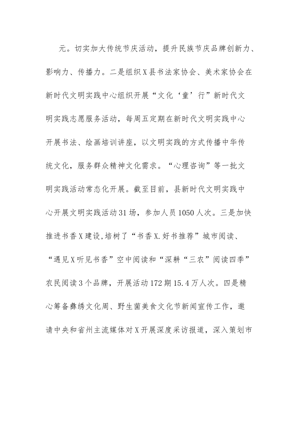 县“五城共建”文明县城创建工作推进情况汇报.docx_第3页