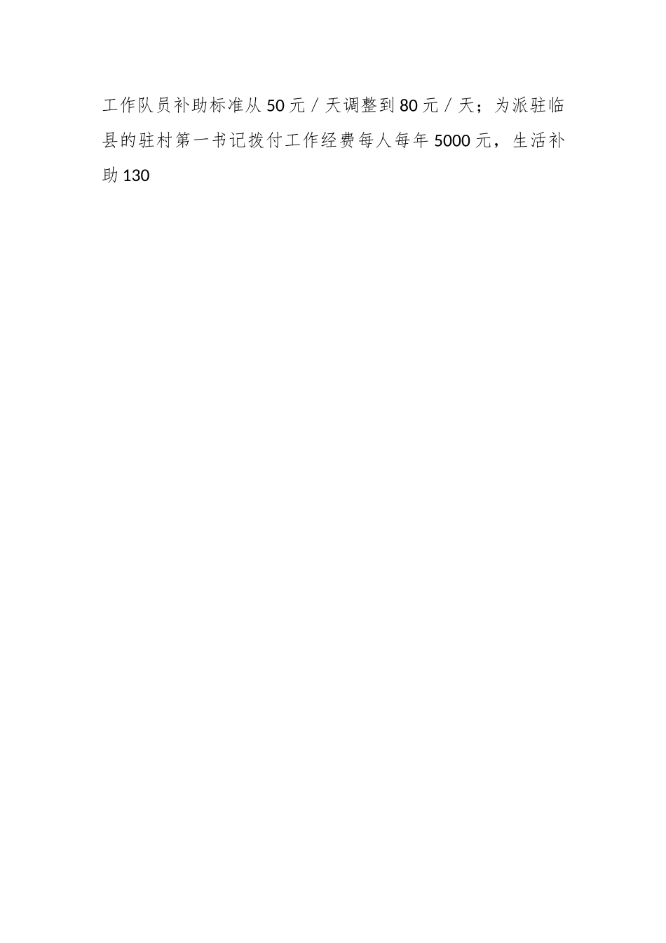 关于2023年组织工作汇报材料稿件.docx_第2页