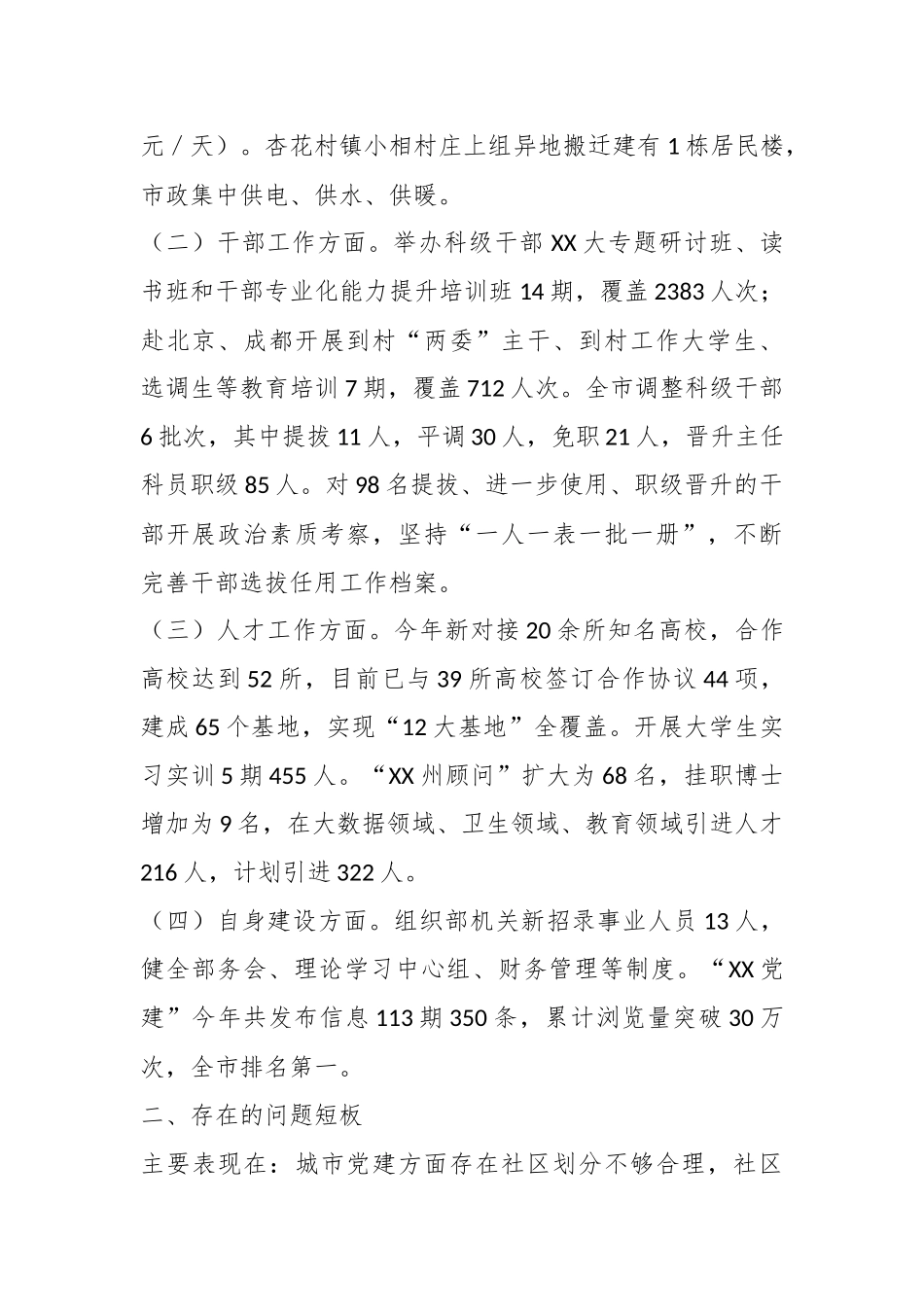 关于2023年组织工作汇报材料稿件.docx_第3页