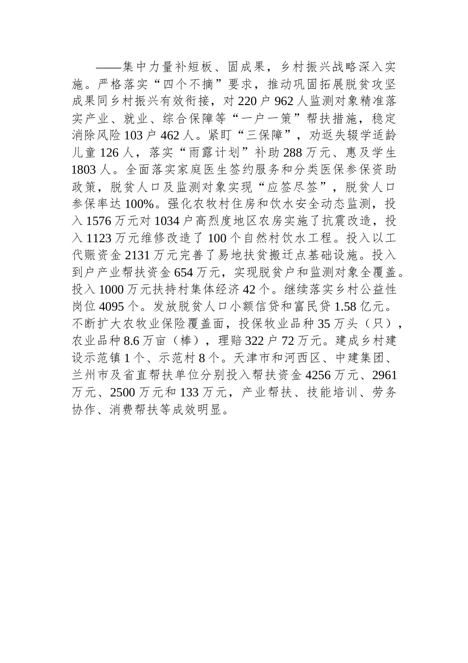 卓尼县2022年政府工作报告.docx_第2页