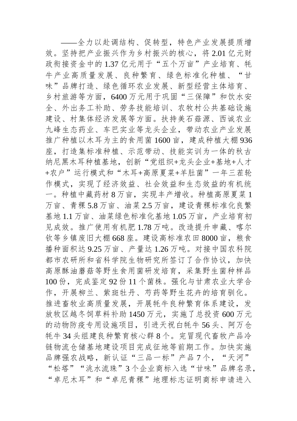 卓尼县2022年政府工作报告.docx_第3页