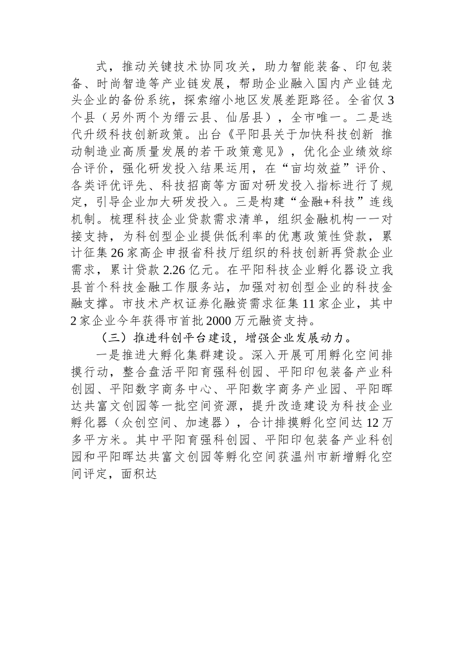 县科技局2022年工作总结和2023年工作思路.docx_第2页