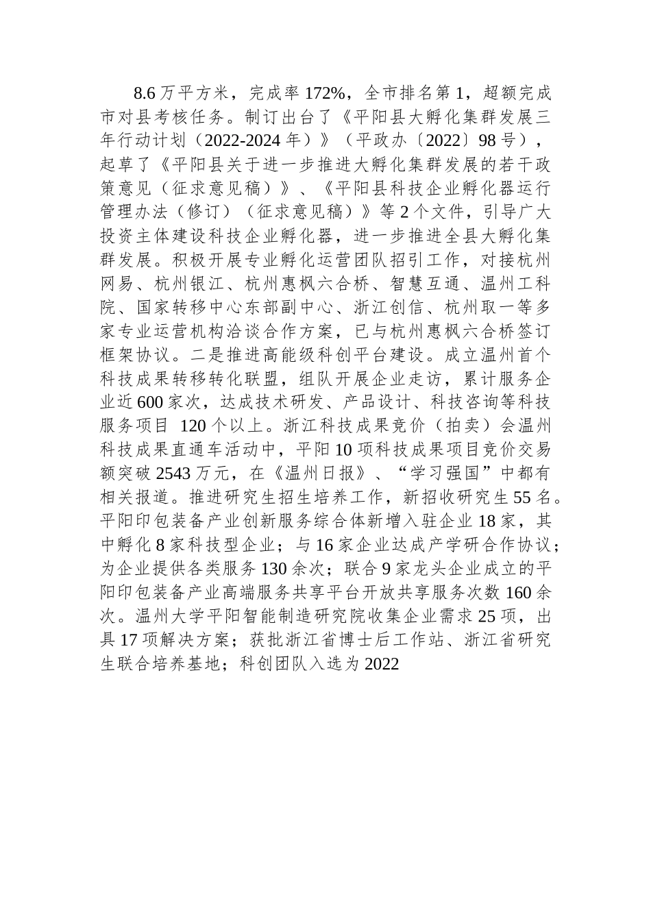 县科技局2022年工作总结和2023年工作思路.docx_第3页