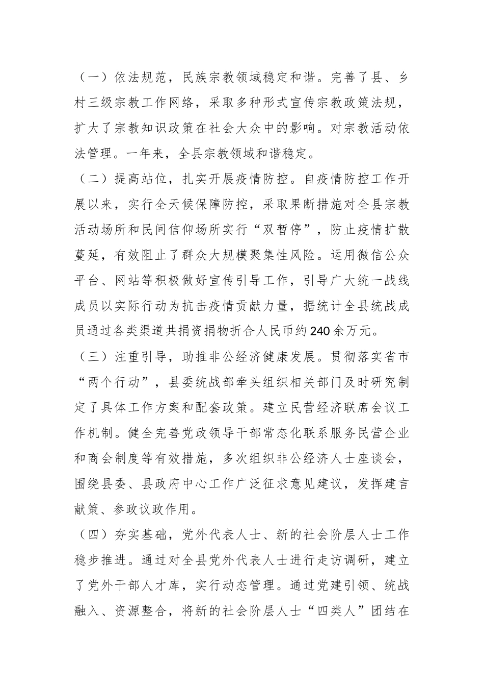 XX县委统战部领导班子工作总结.docx_第3页