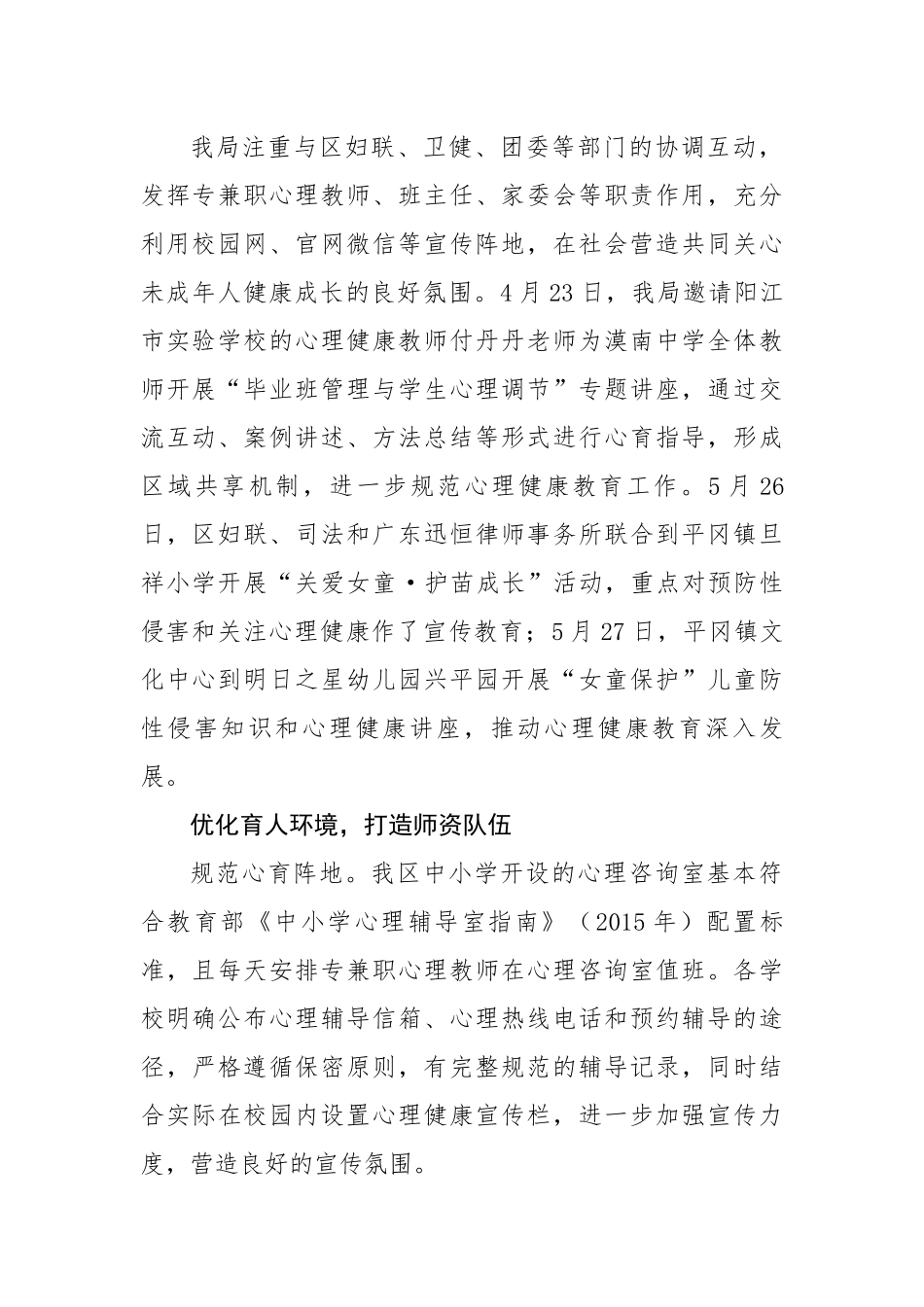 区教育系统开展心理健康教育活动总结.docx_第2页