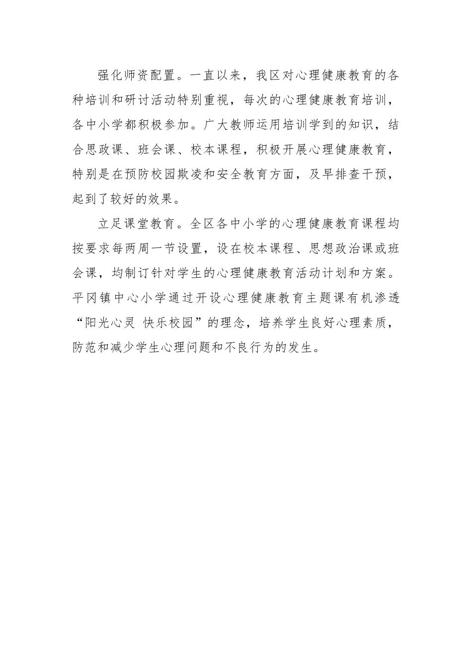 区教育系统开展心理健康教育活动总结.docx_第3页